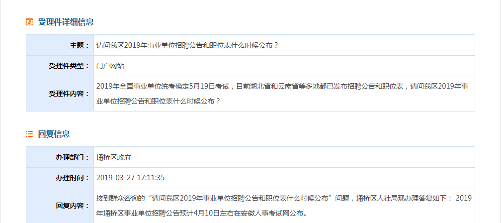 安徽事业单位考试时间.png